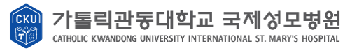 가톨릭관동대학교 국제성모병원