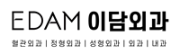 이담외과의원