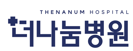 더나눔병원